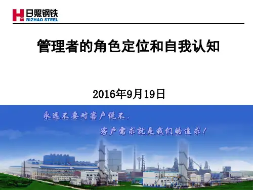 6.28-管理者的角色定位和自我认知