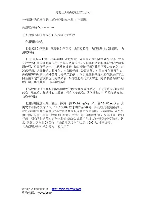 头孢噻肟钠