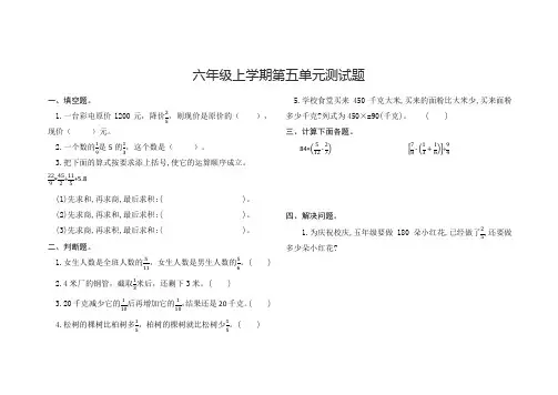 苏教版六年级数学上册第五单元测试题含答案