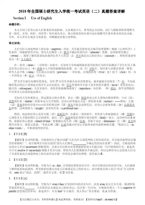 2018年考研英语二真题答案及解析