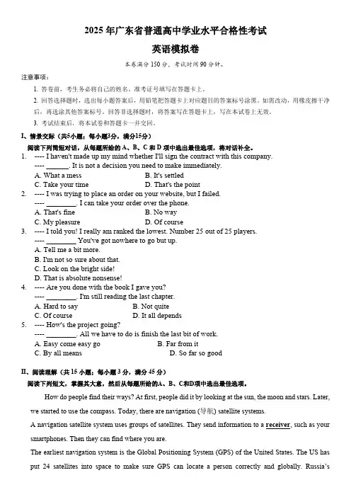 广东省2025年普通高中学业水平合格性考试 英语模拟卷(含答案)