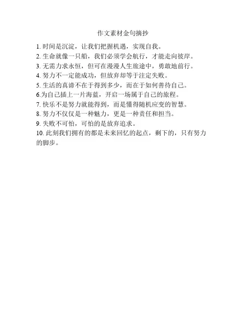作文素材金句摘抄