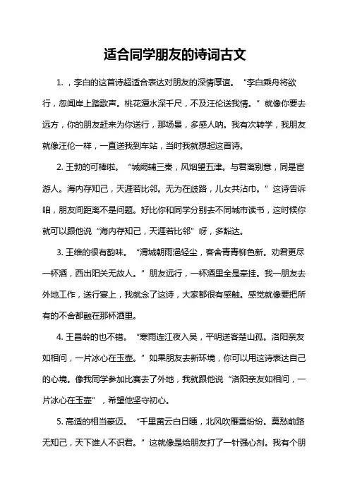 适合同学朋友的诗词古文