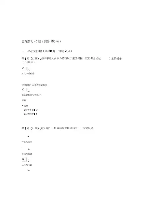 审计案例分析形考作业