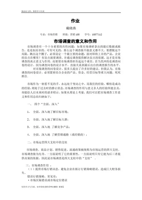 最新市场调查的意义和作用