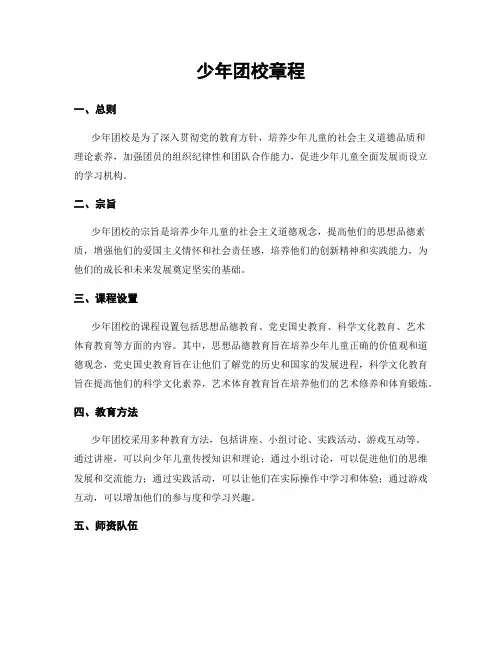 少年团校章程
