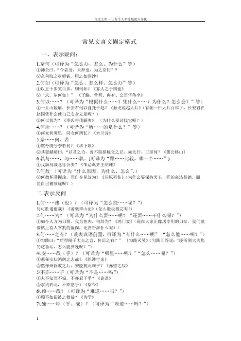 常见文言文固定格式