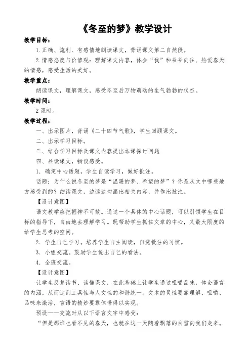 《冬至的梦》教学设计