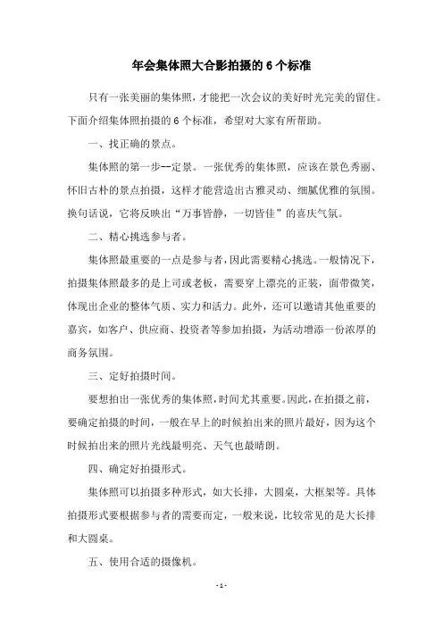 年会集体照大合影拍摄的6个标准