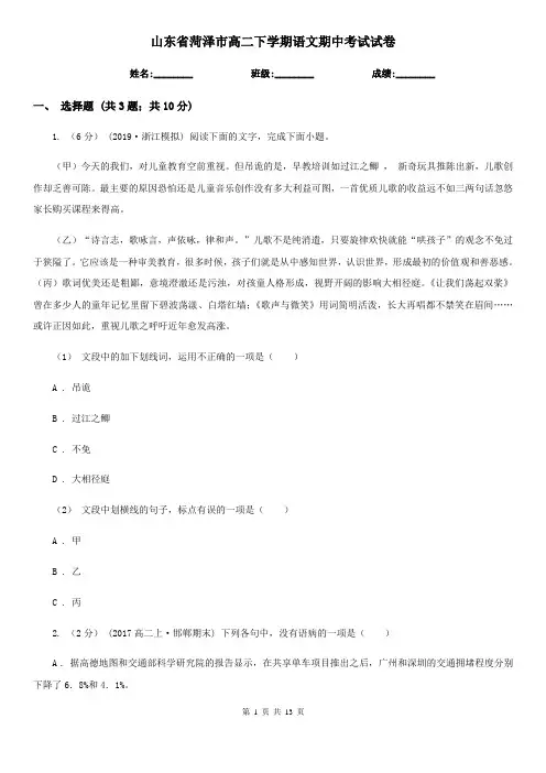 山东省菏泽市高二下学期语文期中考试试卷