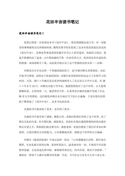 花田半亩读书笔记_1