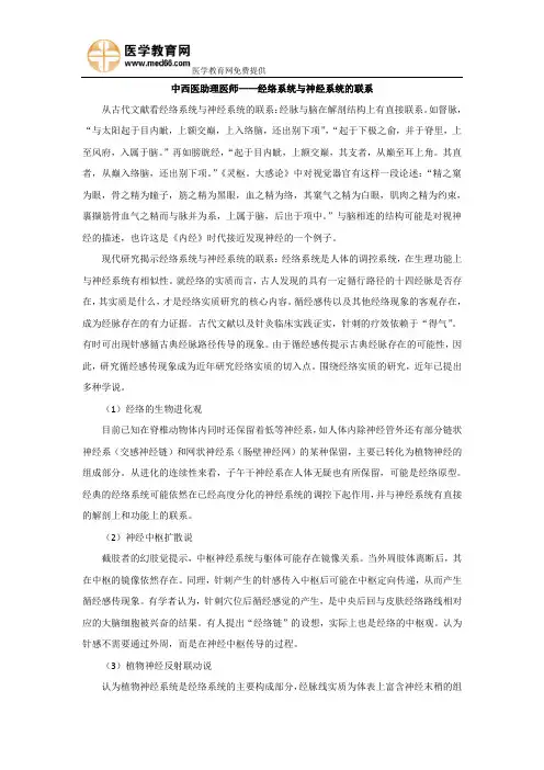经络系统与神经系统的联系