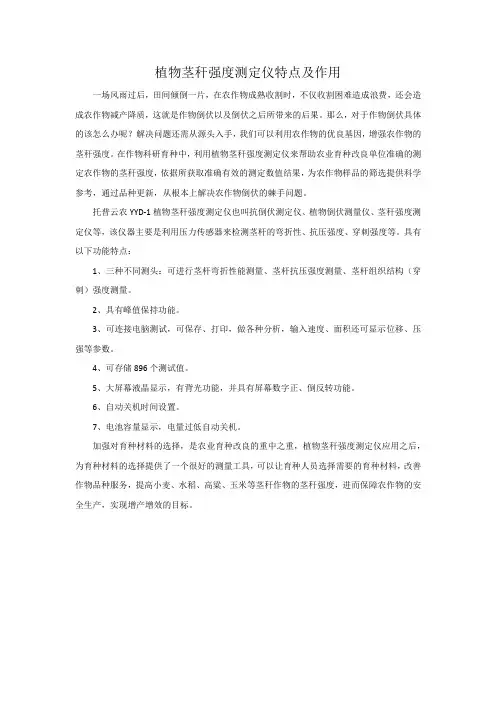 植物茎秆强度测定仪特点及作用