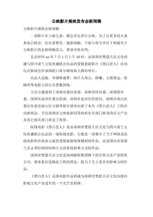 公映影片展映发布会新闻稿