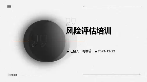 风险评估培训ppt课件