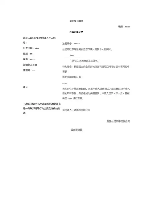美利坚合众国入籍证明书中文翻译中文版