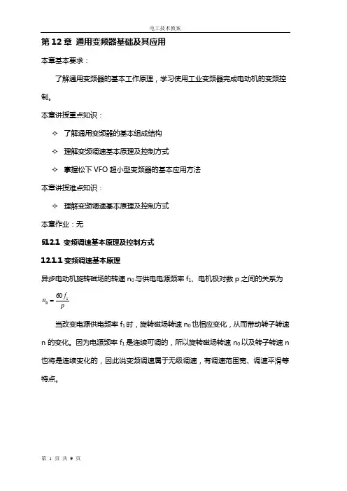 通用变频器基础及其应用