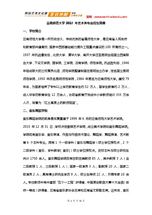 2018年云南师范大学艺术类招生简章