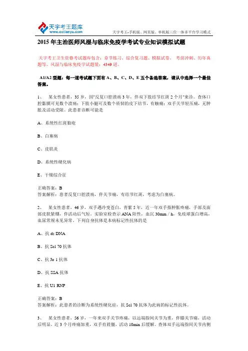 2015年主治医师风湿与临床免疫学考试专业知识模拟试题