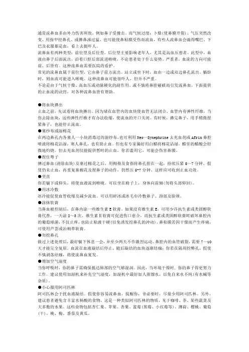 小孩流鼻血的原因及对策
