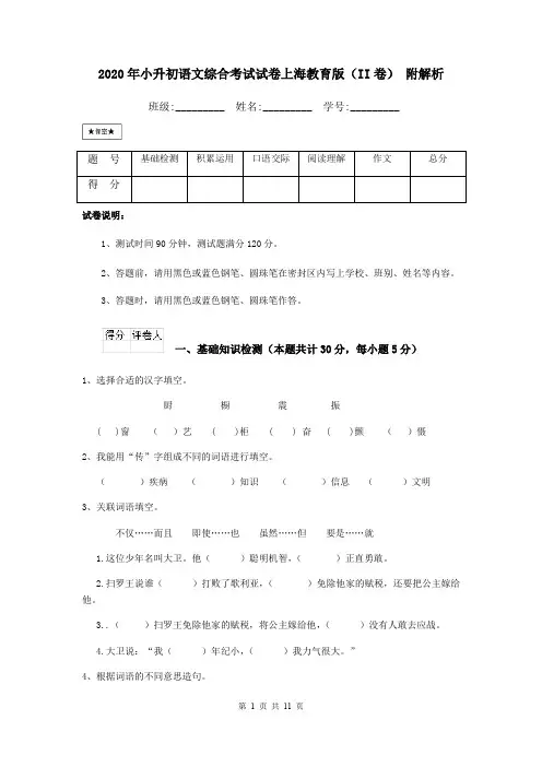 2020年小升初语文综合考试试卷上海教育版(II卷) 附解析