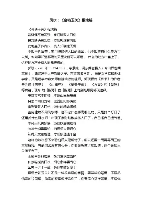 风水：《金锁玉关》相地篇