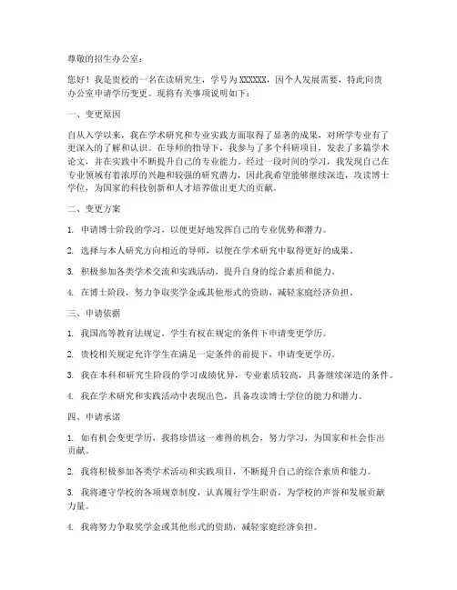个人学历变更申请书