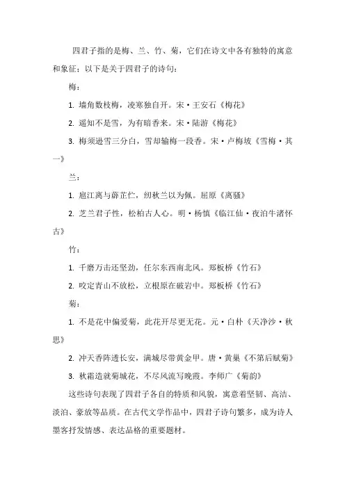 四君子的诗句