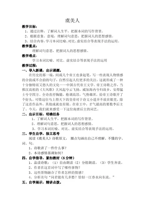 古诗词诵读《虞美人(春花秋月何时了)》教案+2022-2023学年统编版高中语文必修上册