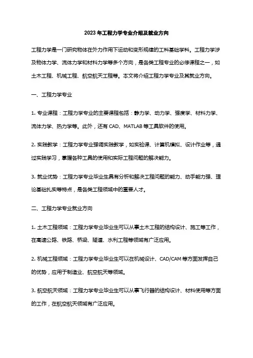 2023年工程力学专业介绍及就业方向