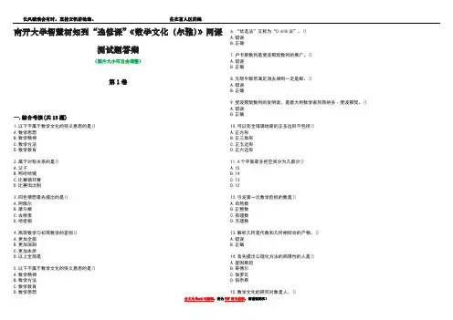 南开大学智慧树知到“选修课”《数学文化(尔雅)》网课测试题答案1