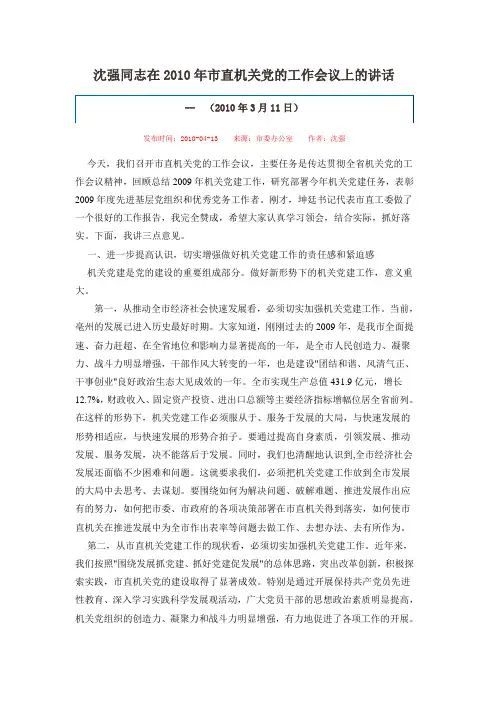 围绕创建“五型”机关开展机关党建工作