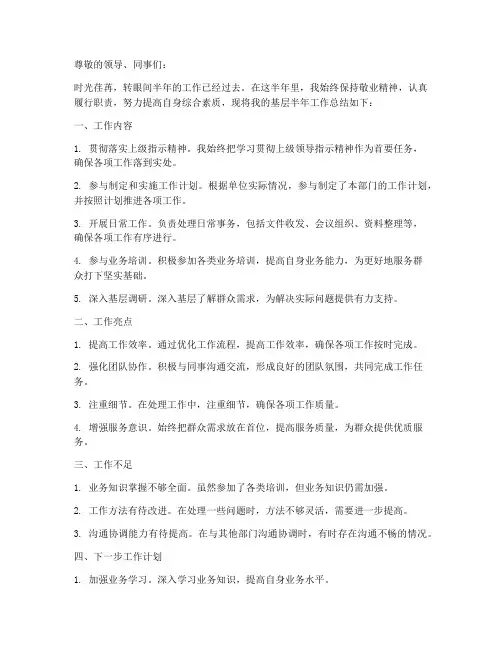 基层半年工作总结