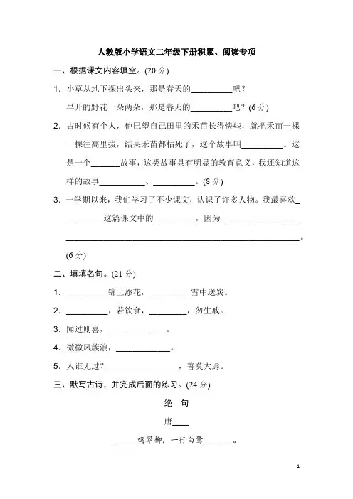 小学二年级语文下册期末专项卷：积累、阅读(含答案)