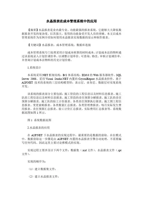 水晶报表在成本管理系统中的应用