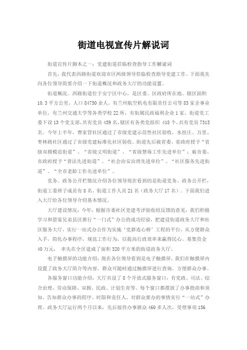 街道电视宣传片解说词