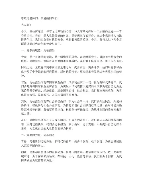 青春勇当担演讲稿