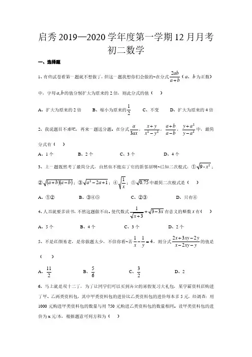 2019-2020南通市启秀中学初二上册第二次月考数学【试卷+答案】