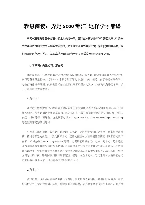 雅思阅读弄定8000辞汇这样学才靠谱