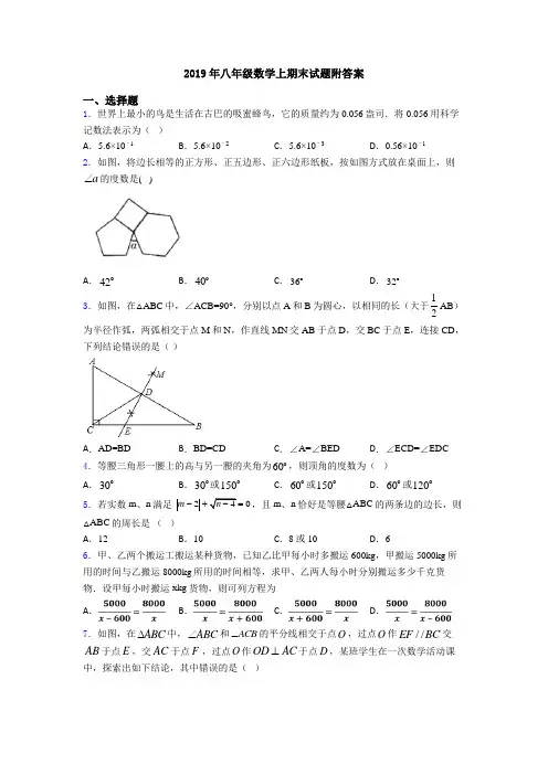 2019年八年级数学上期末试题附答案