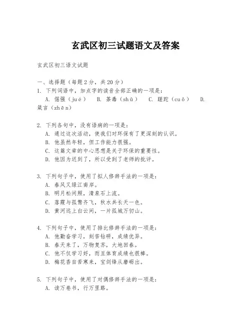 玄武区初三试题语文及答案