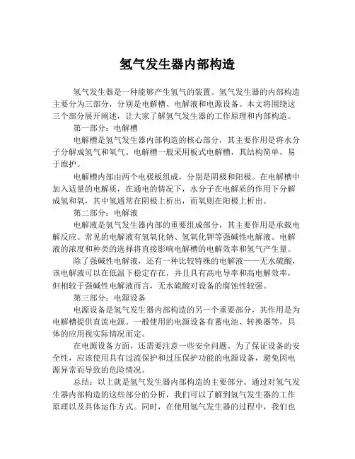 氢气发生器内部构造