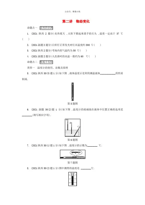 陕西省2018年中考物理总复习第2讲物态变化玩转真题20180823317-物理备课大师【全免费】