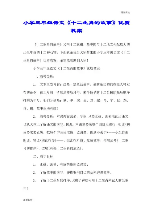 小学三年级语文《十二生肖的故事》优质教案.doc