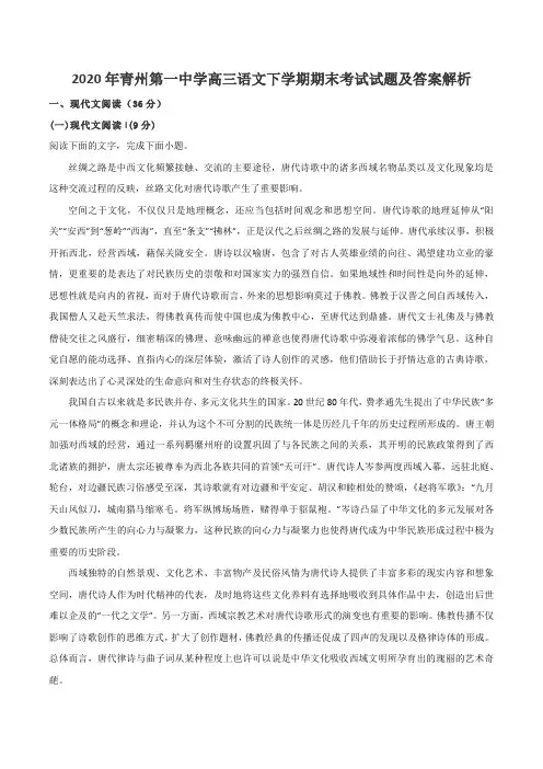 2020年青州第一中学高三语文下学期期末考试试题及答案解析