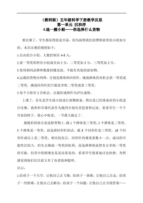 教科版五年级下册科学教学反思：《1.4、造一艘小船》