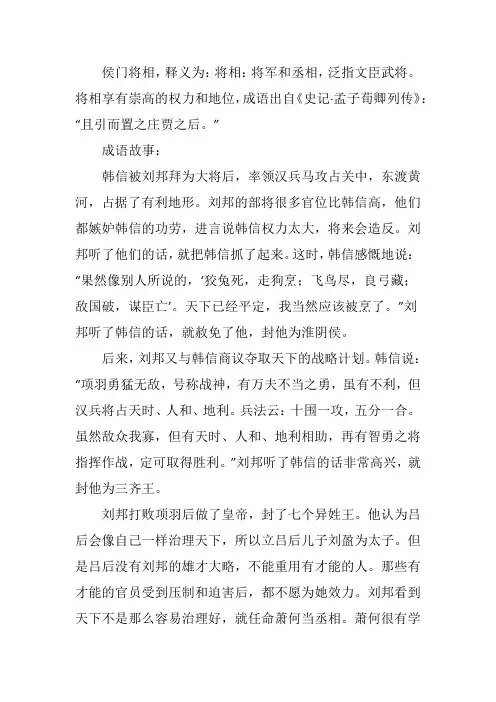 成语故事侯门将相