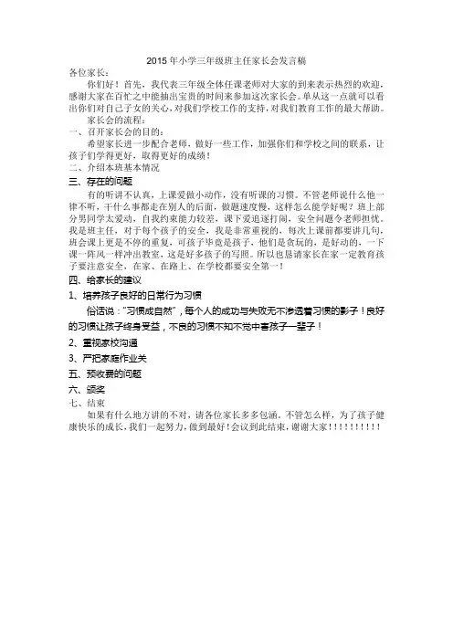 2015—2016年度家长会发言稿