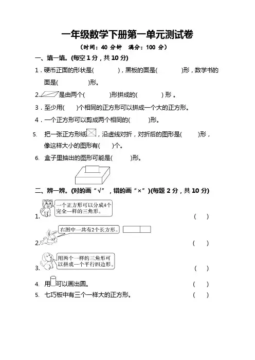 人教版数学一年级下册第一单元测试卷及答案【精】