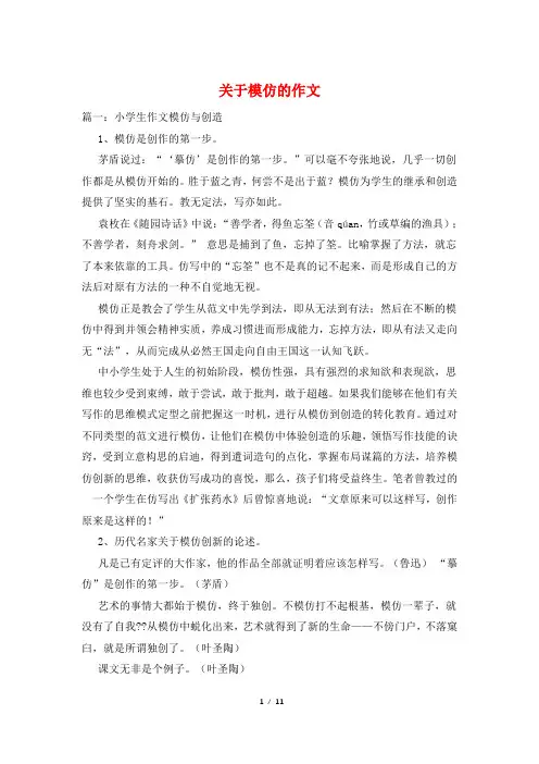 关于模仿的作文